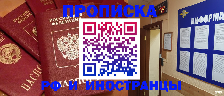 прописка регистрация в Кореновске