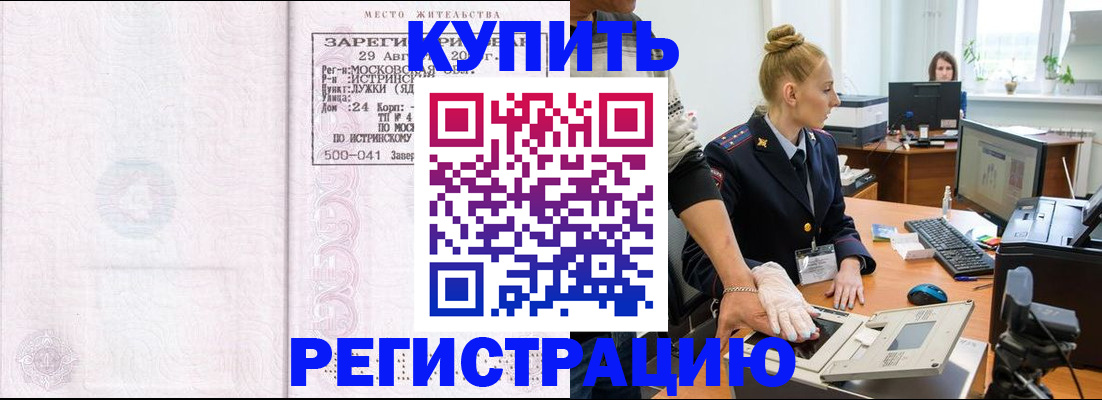 временная регистрация надежно в Кореновске