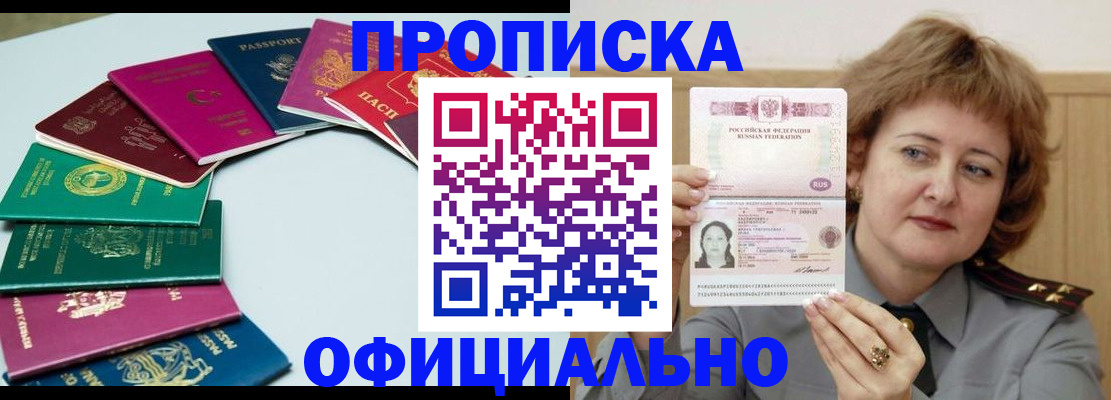временная регистрация законно в Кореновске