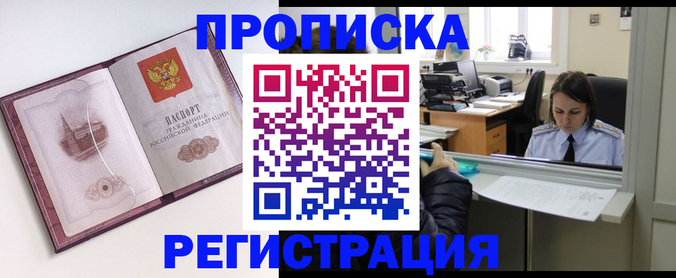 временная прописка в Кореновске