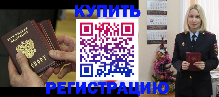 временная регистрация для всех в Кореновске