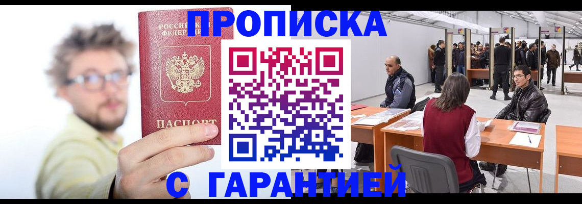 прописка в Кореновске